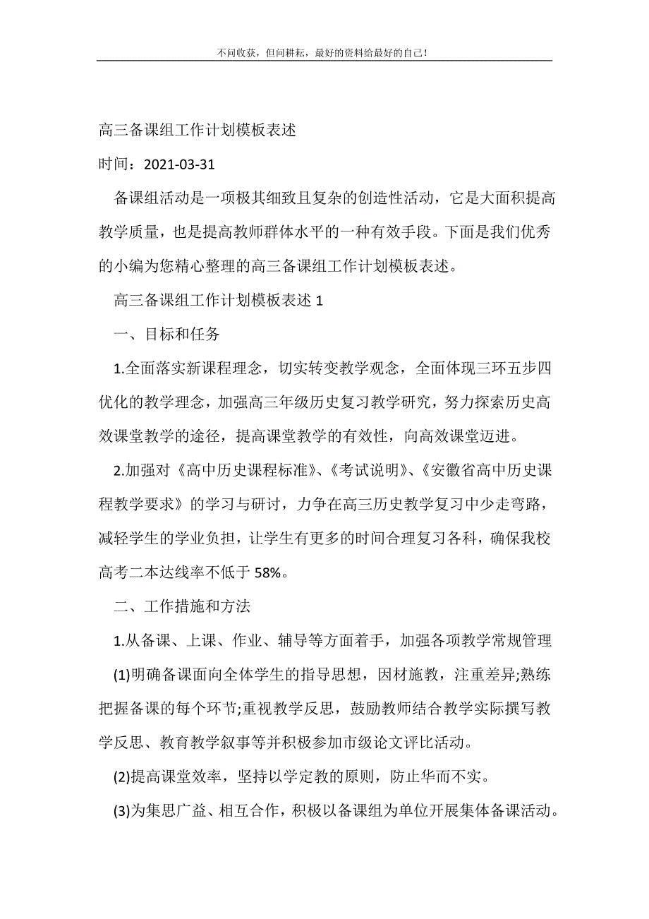 2021年高三备课组工作计划模板表述_学校工作计划新编_第2页