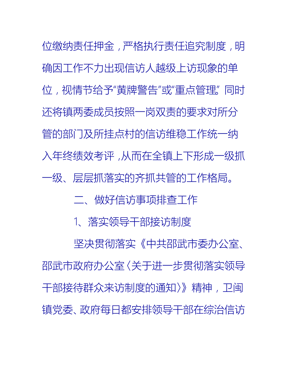 【2021推荐】乡镇信访工作年终总结_第3页