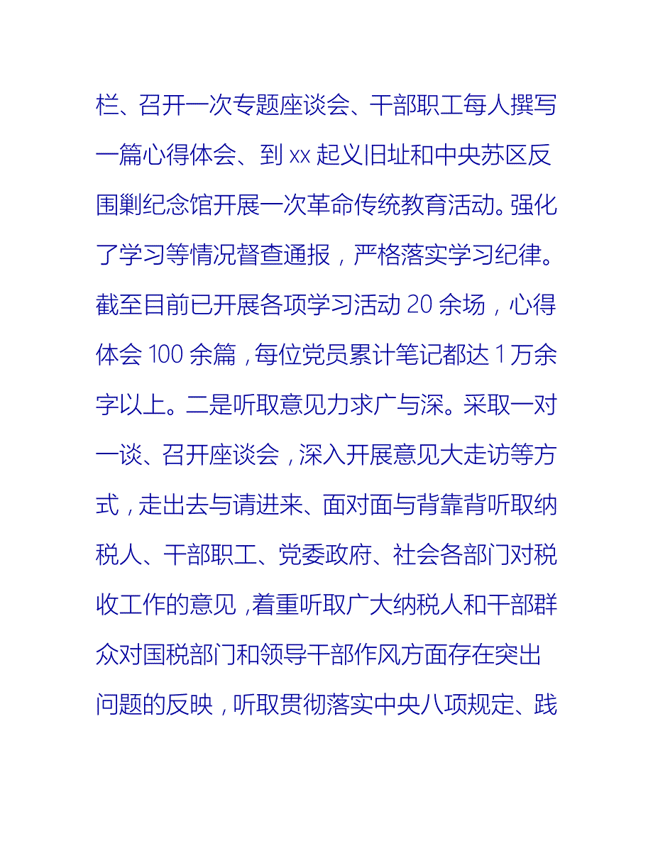 【2021推荐】税务师事务所年度个人工作总结范文_第4页