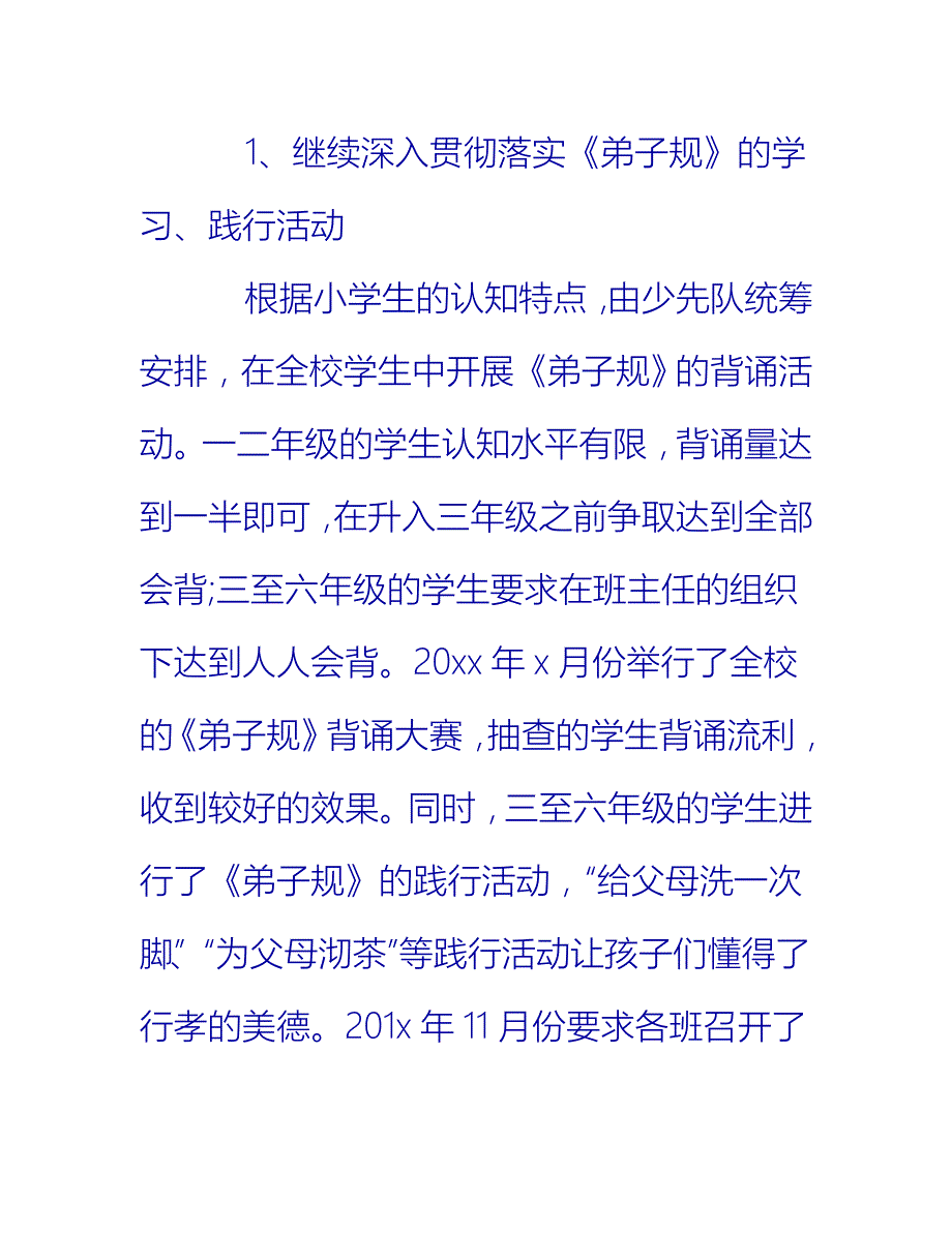 【2021推荐】优秀文化进校园活动总结_第3页