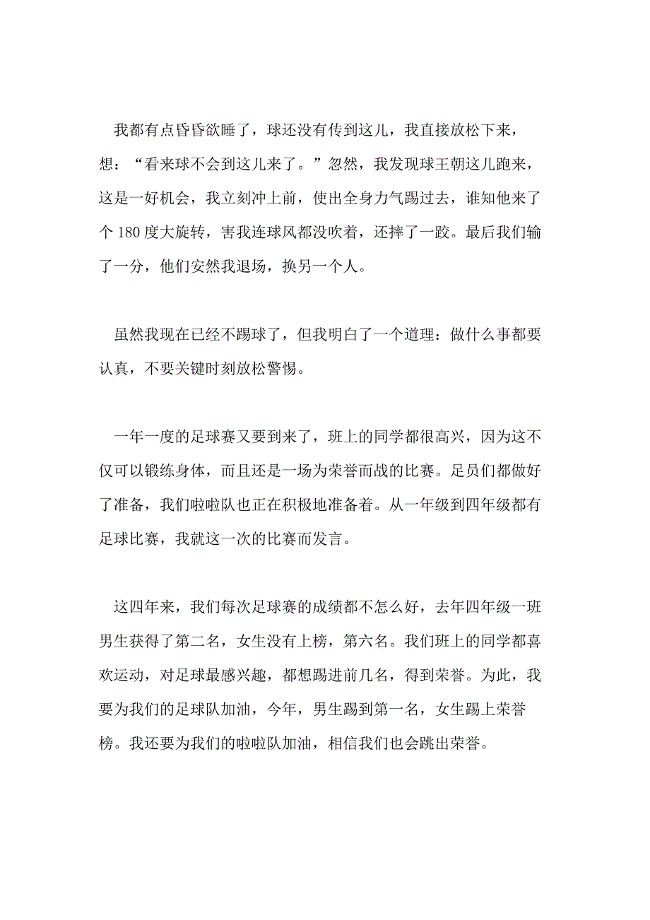 球赛作文450字_第2页