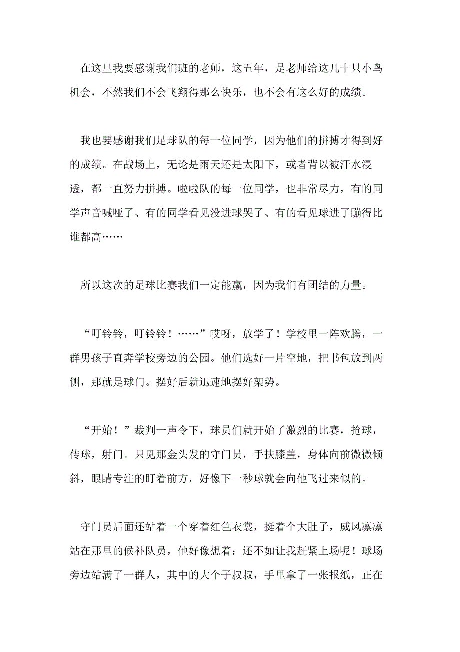 球赛作文450字_第3页