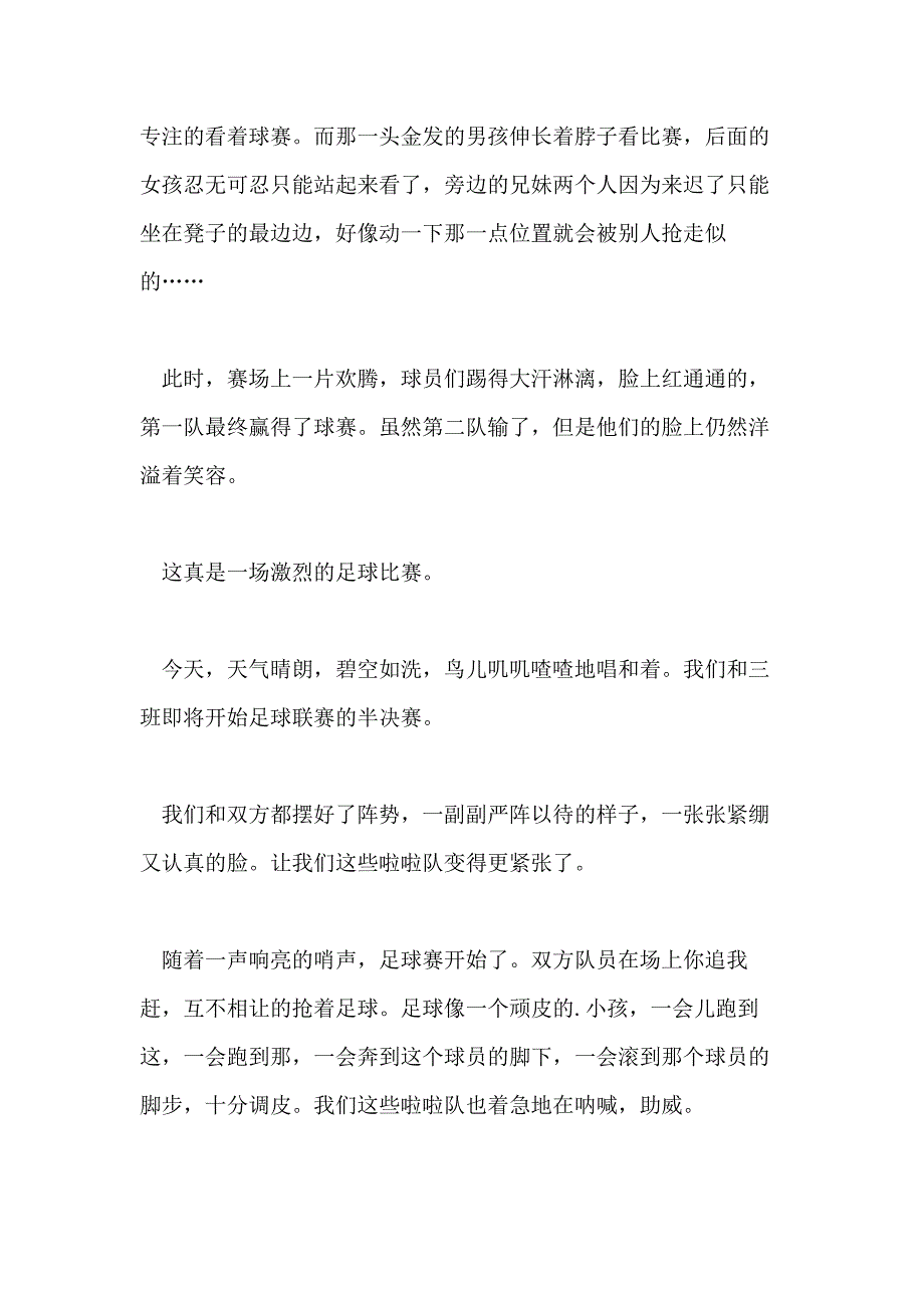 球赛作文450字_第4页