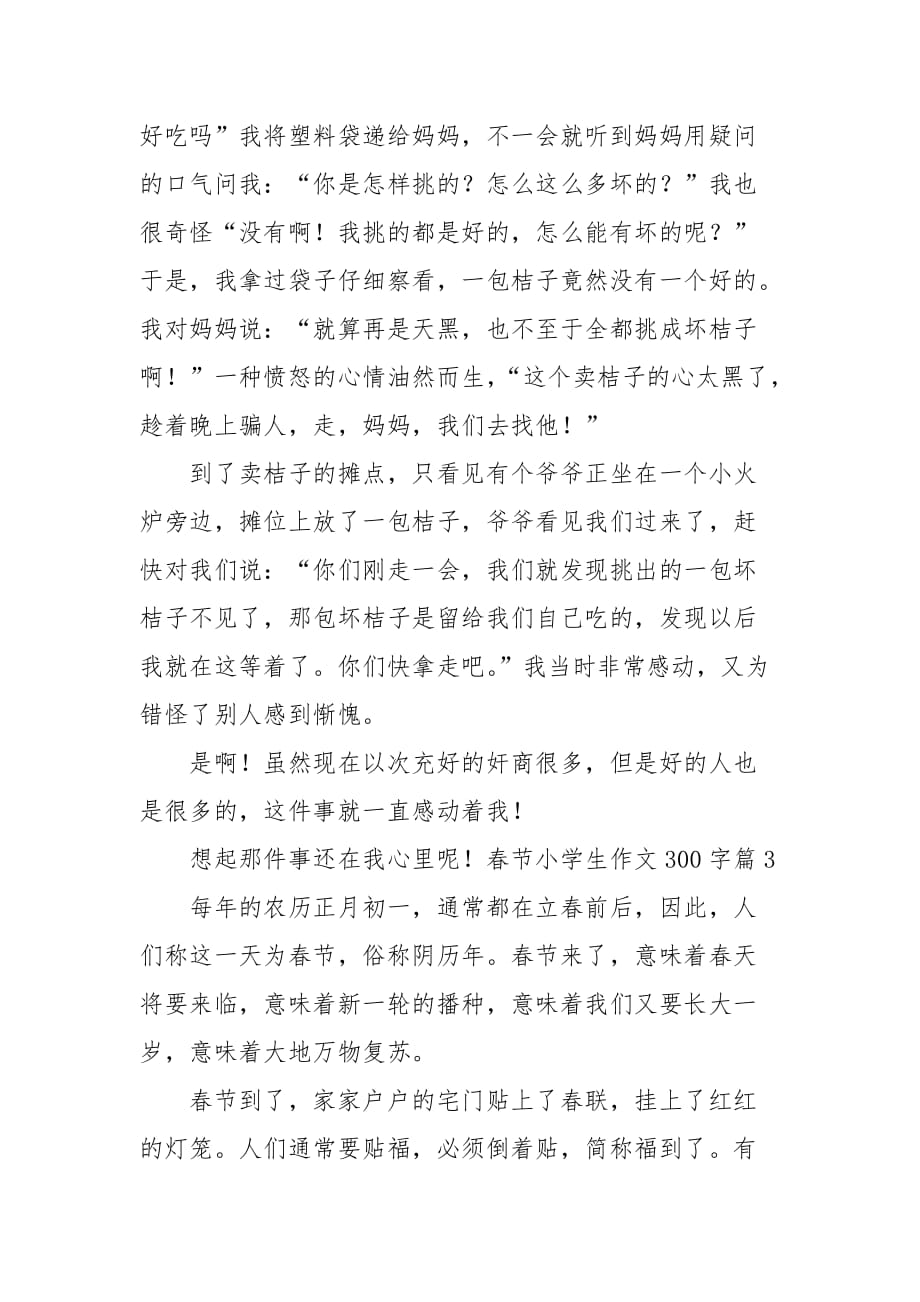 春节小学生作文300字锦集8篇_第2页