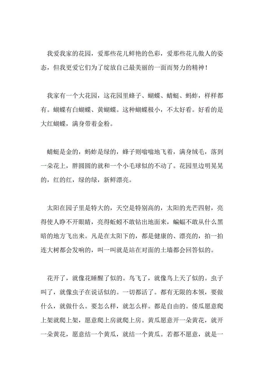 我家的花园作文400字_第2页