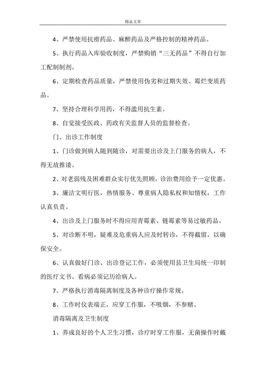 《桑植县十一学校医务室管理制度[1][1].》_第3页