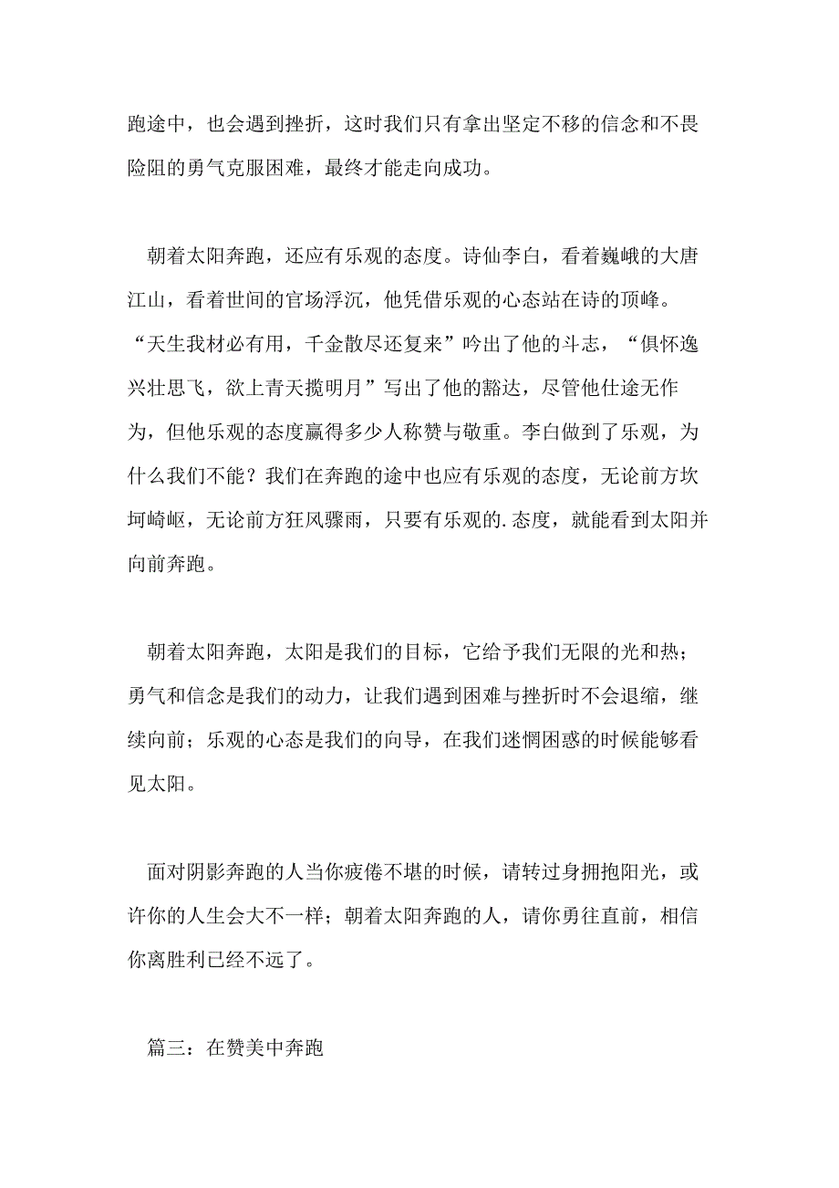 作文奔跑800字_第4页