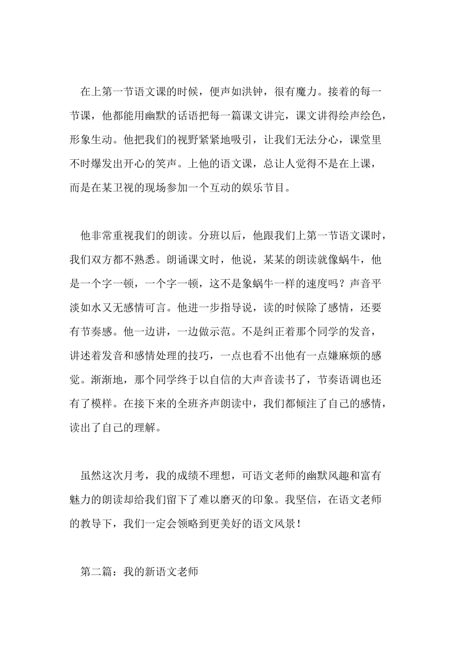 新语文老师作文范文_第2页