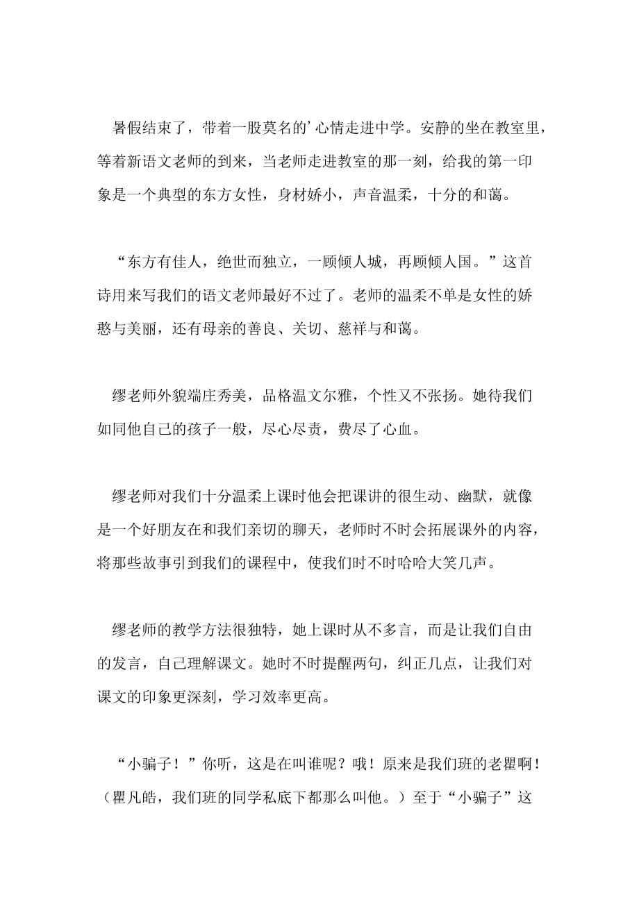 新语文老师作文范文_第3页