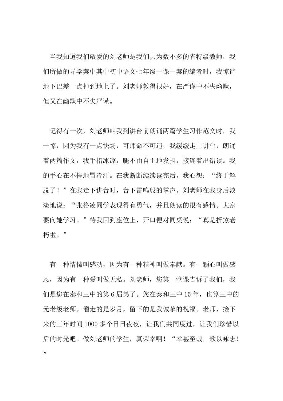 新语文老师作文范文_第5页