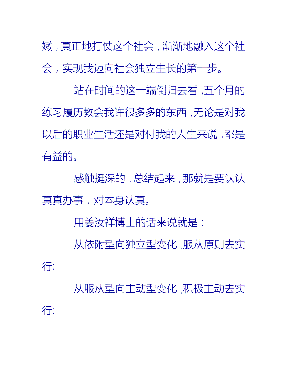 【2021推荐】文员工作实习个人总结_第2页