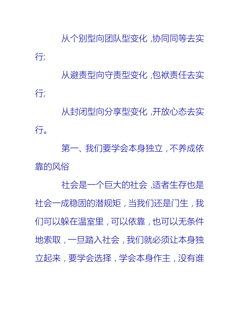 【2021推荐】文员工作实习个人总结_第3页