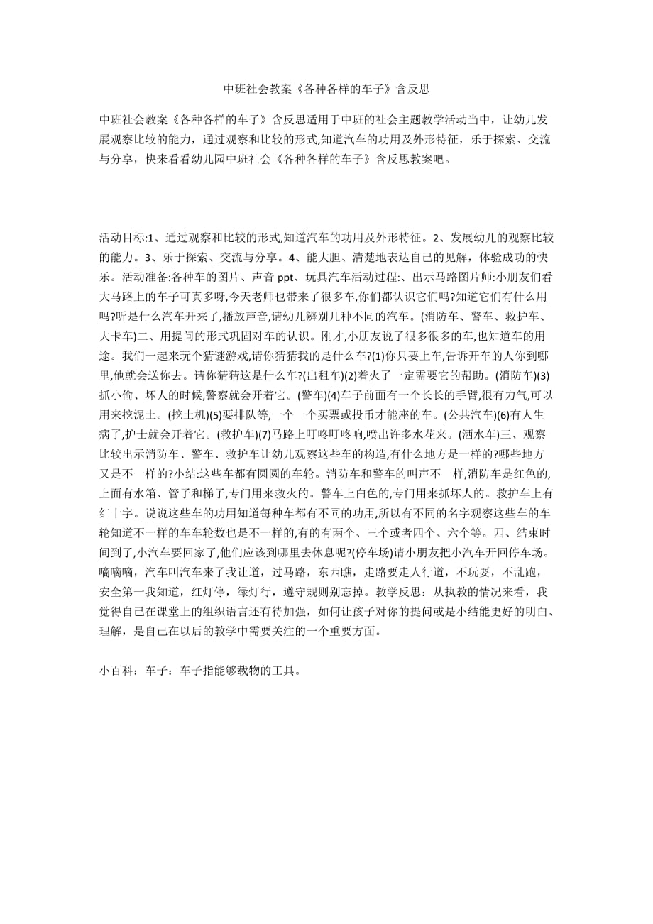 中班社会教案《各种各样的车子》含反思_第1页