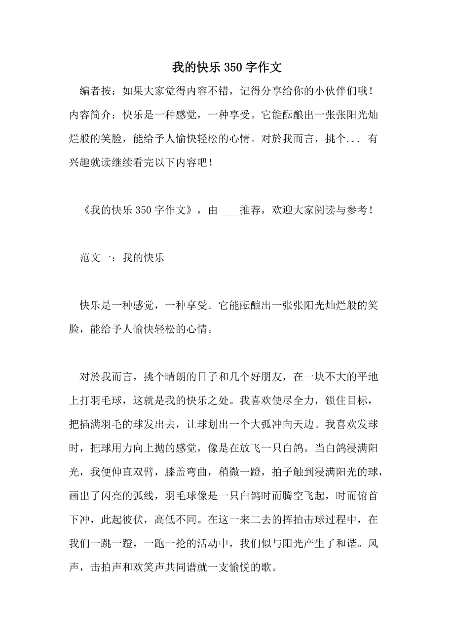 我的快乐350字作文_第1页