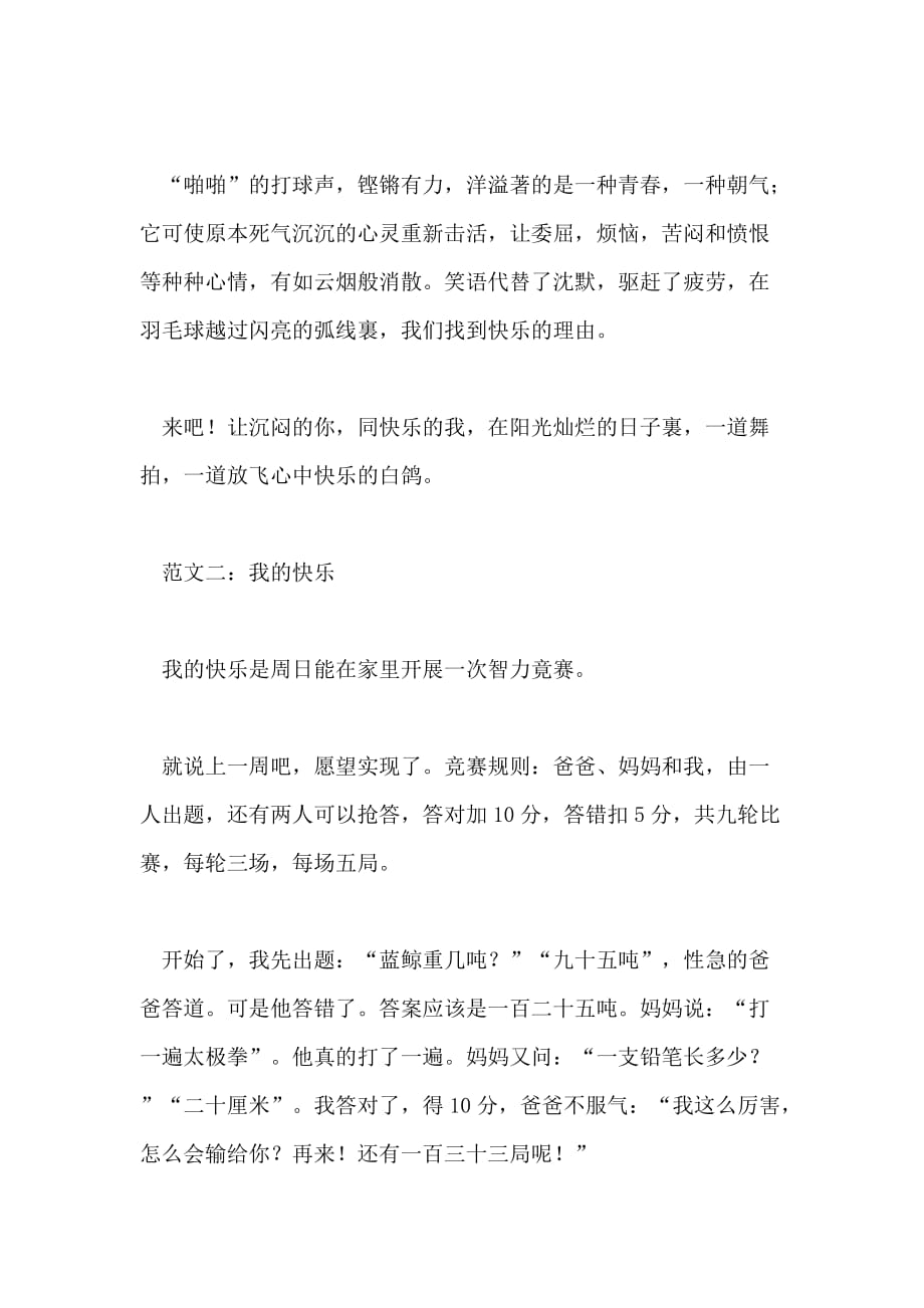 我的快乐350字作文_第2页