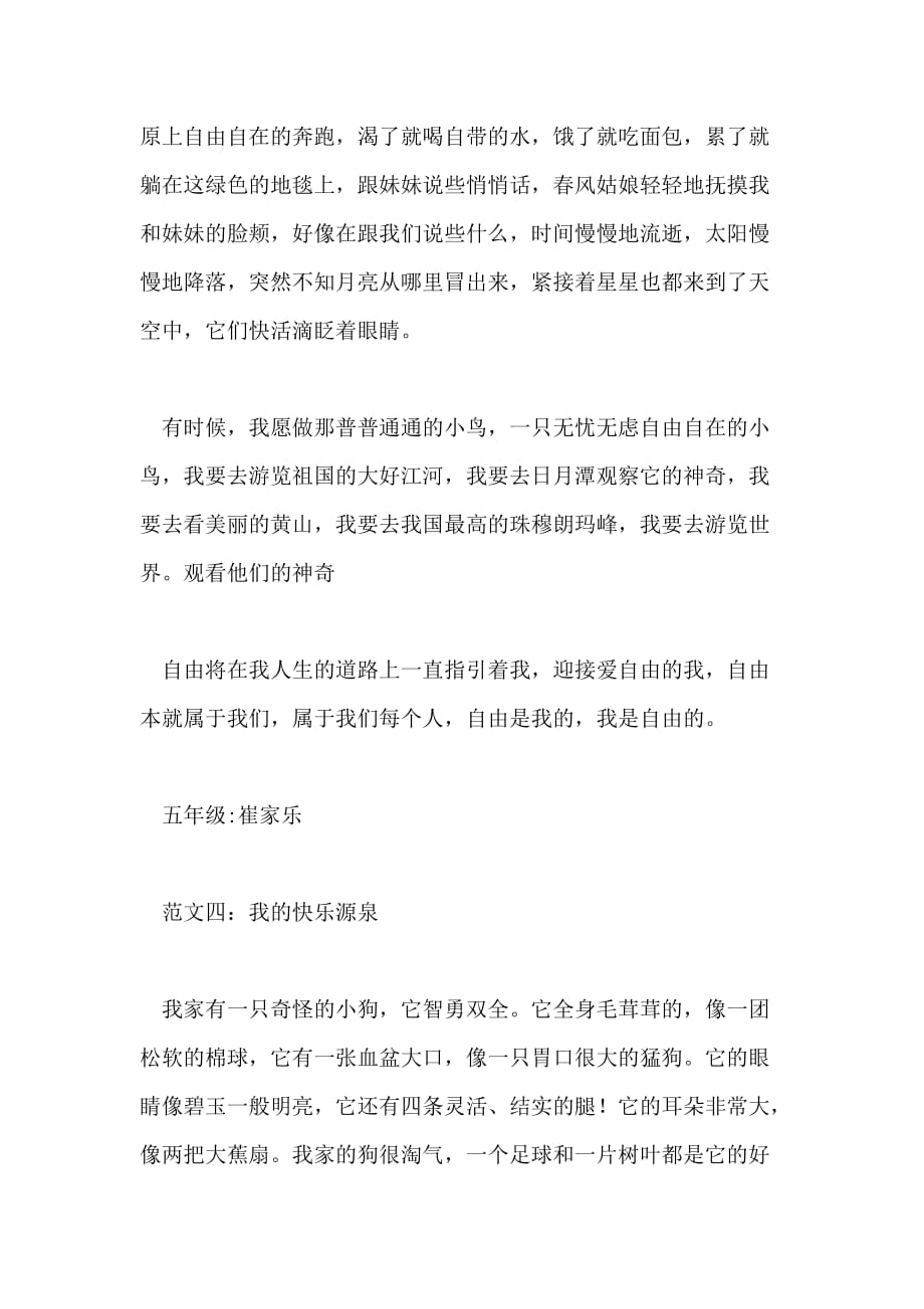 我的快乐350字作文_第4页