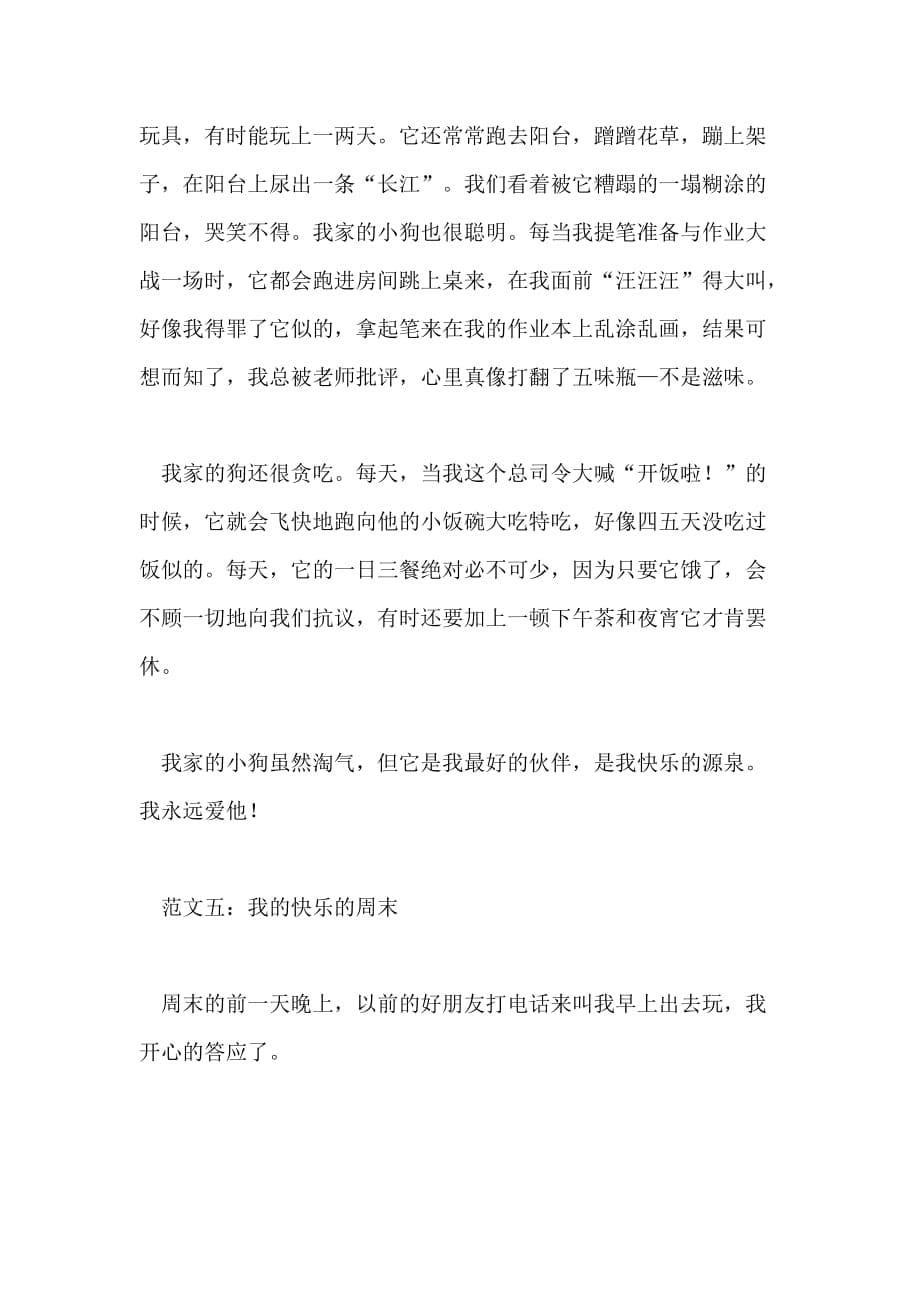 我的快乐350字作文_第5页