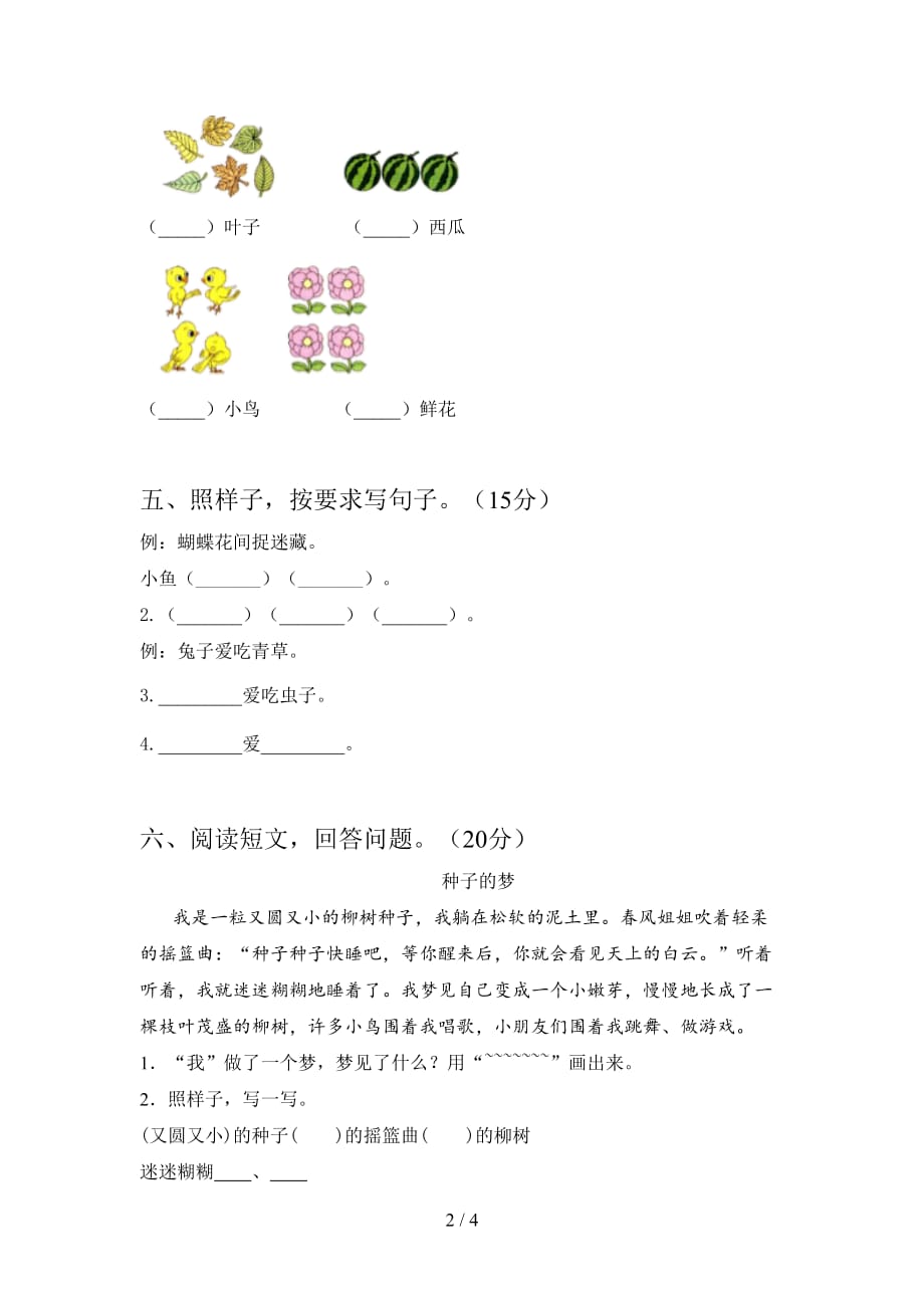 新部编版一年级语文下册第一次月考提升练习卷及答案_第2页