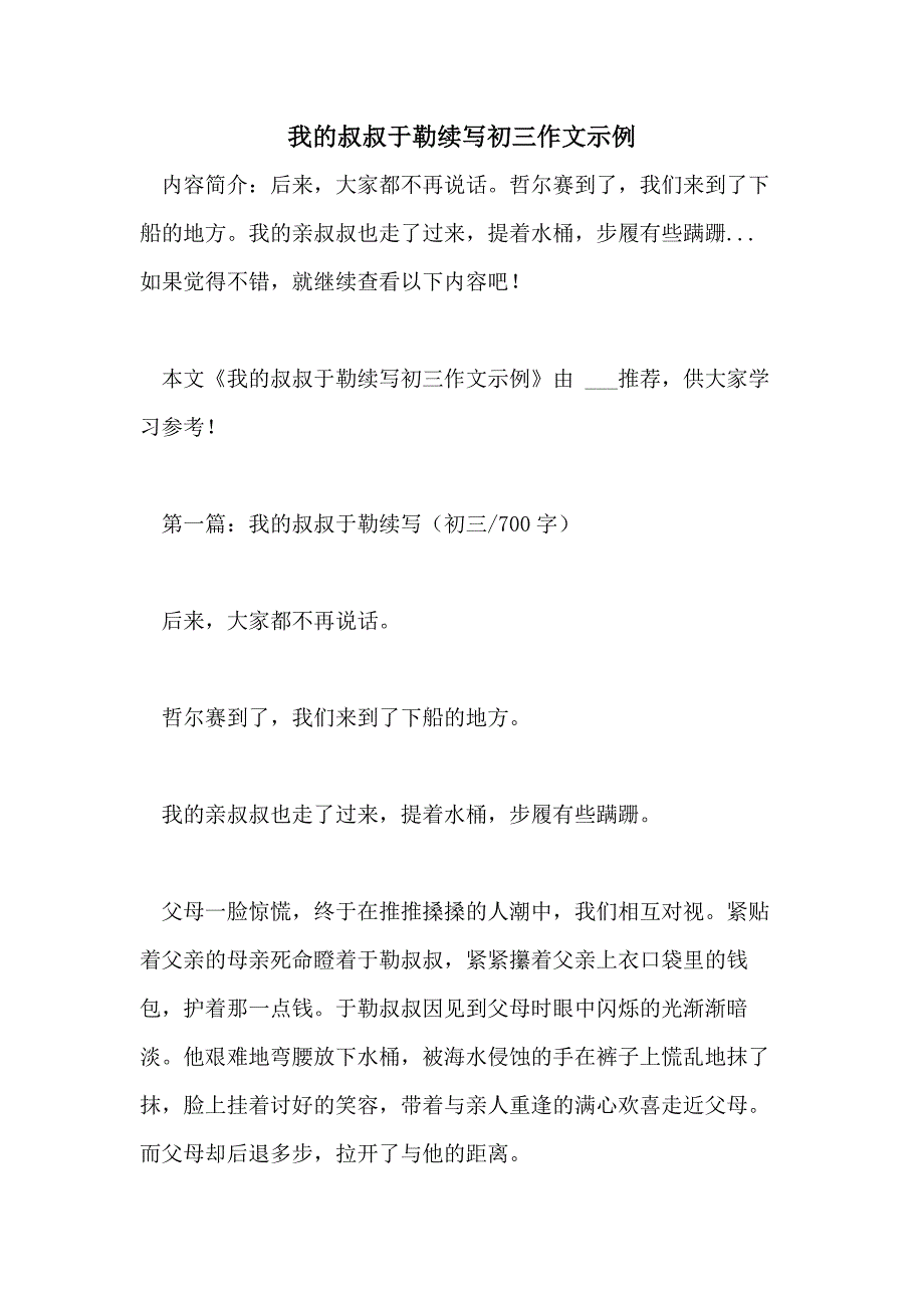 我的叔叔于勒续写初三作文示例_第1页