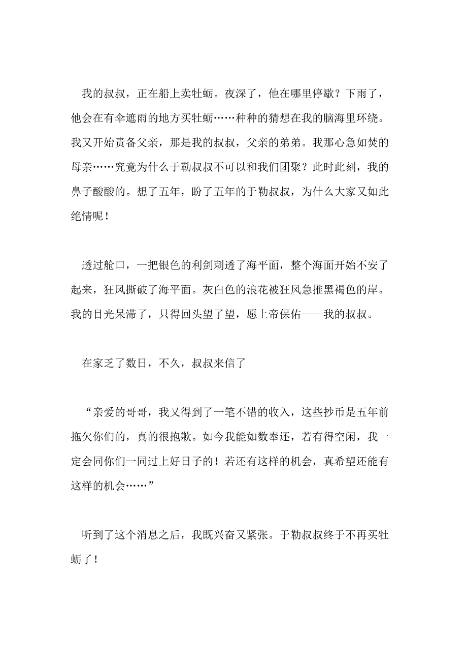 我的叔叔于勒续写初三作文示例_第4页