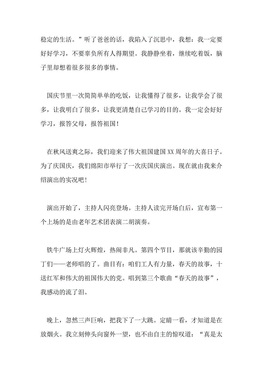 国庆节的初中作文600字_第2页