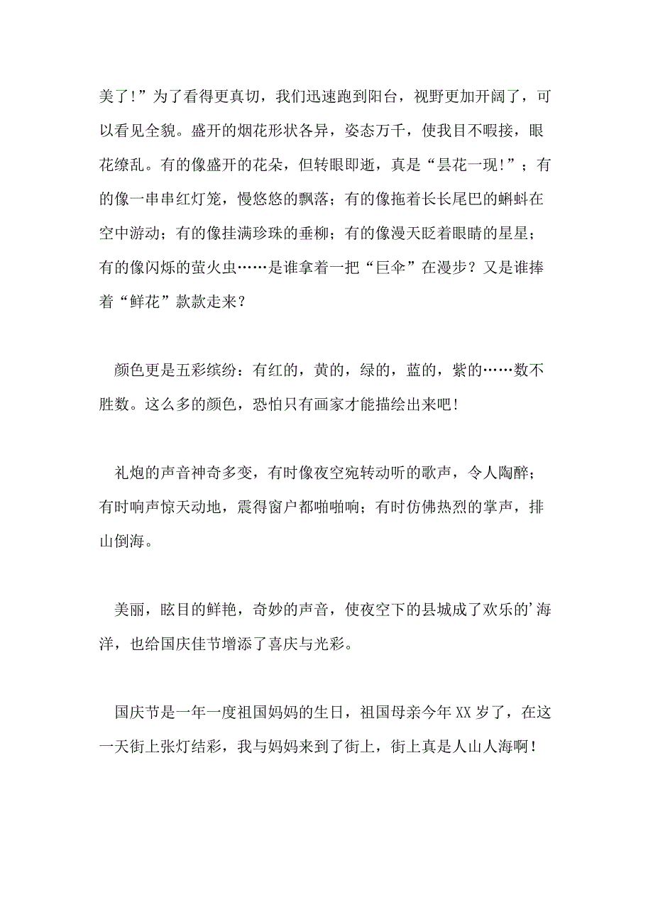 国庆节的初中作文600字_第3页