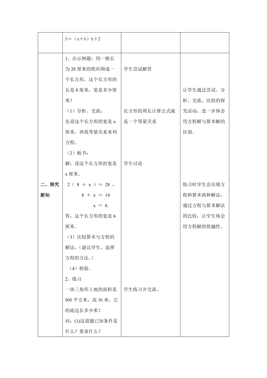 五年级下册数学教案 3.1 列方程解决问题（三）沪教版 (1)_第2页