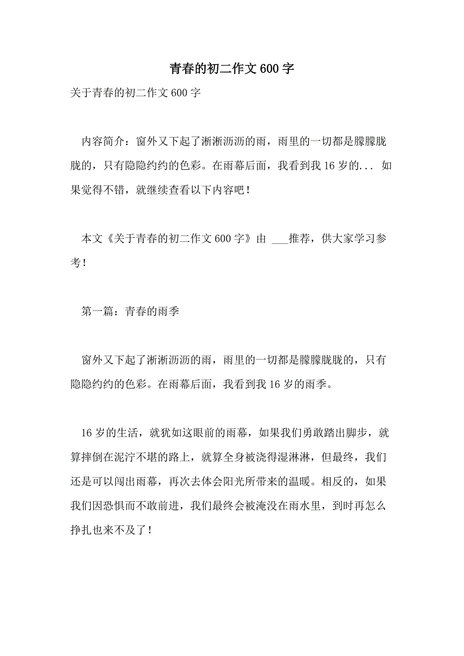 青春的初二作文600字_第1页