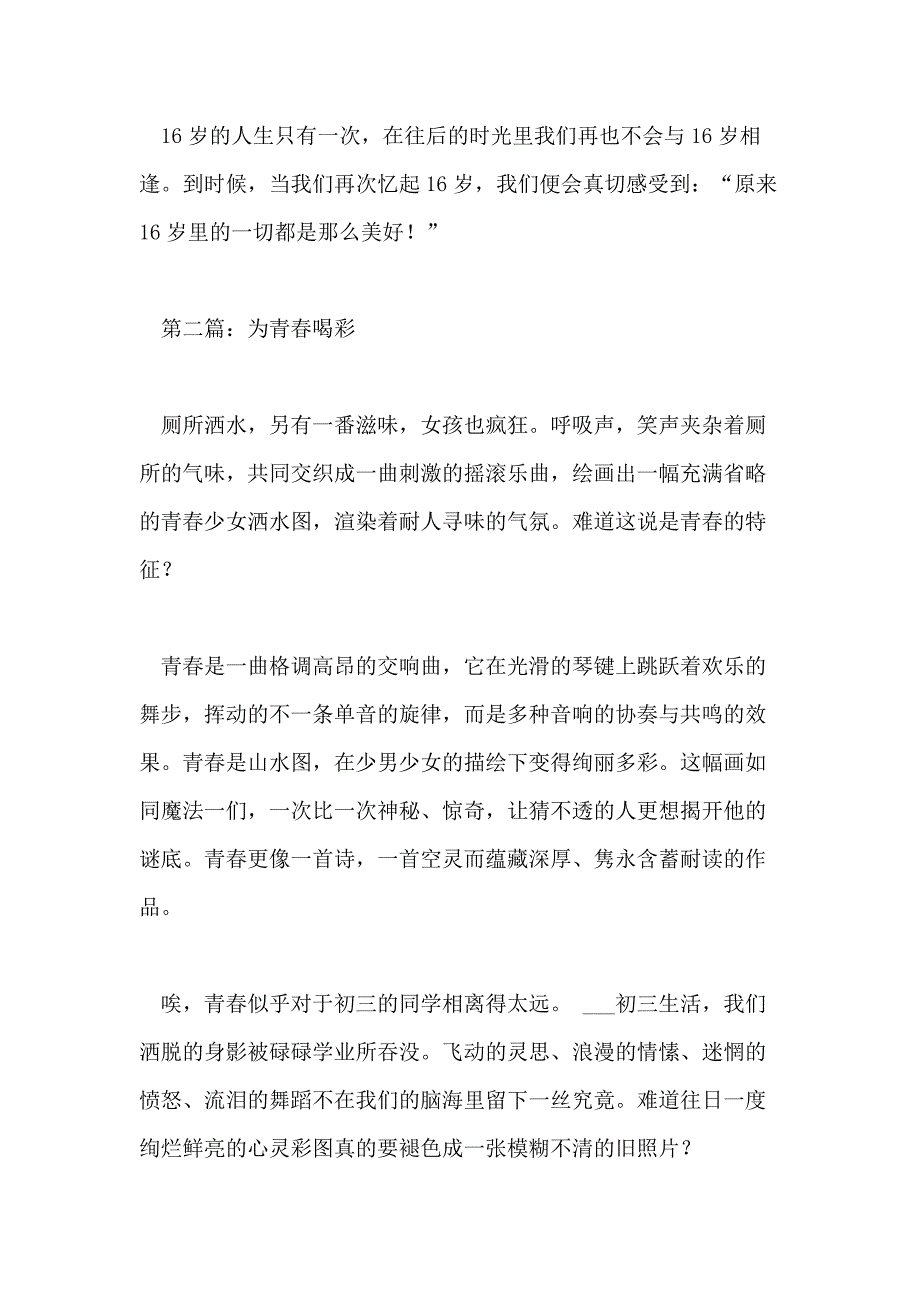 青春的初二作文600字_第3页