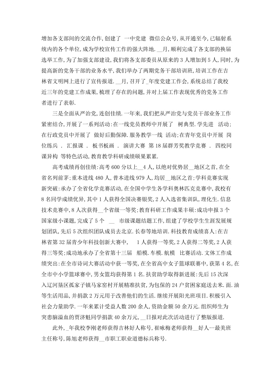 【最新】高级中学党委述职述责报告范文_第2页