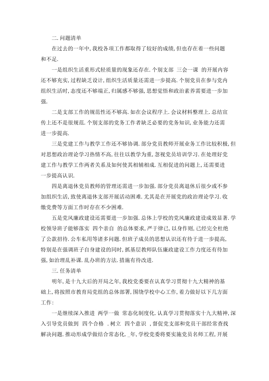 【最新】高级中学党委述职述责报告范文_第3页