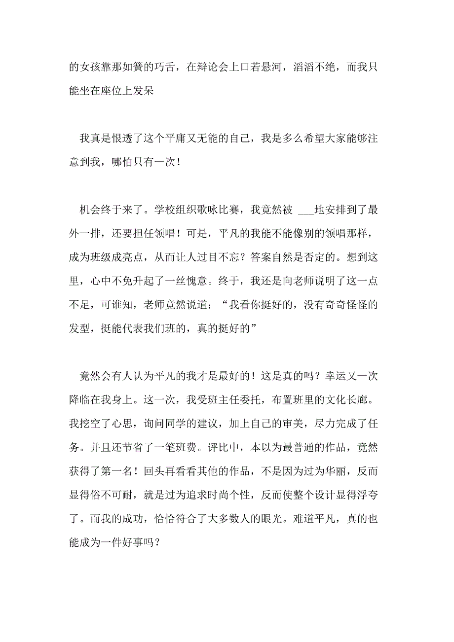 平凡的初三700字作文_第4页