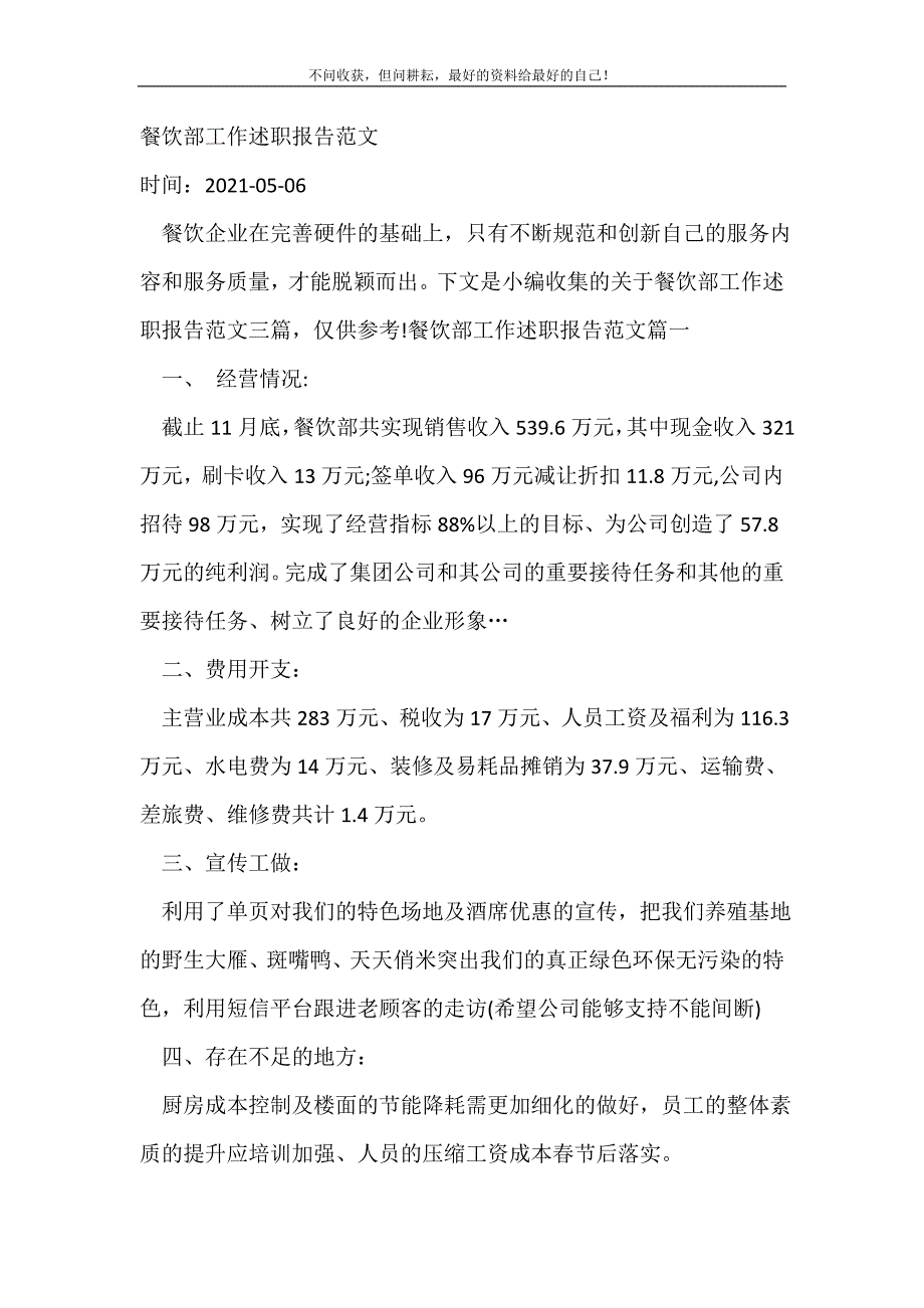 2021年餐饮部工作述职报告范文 新编_第2页