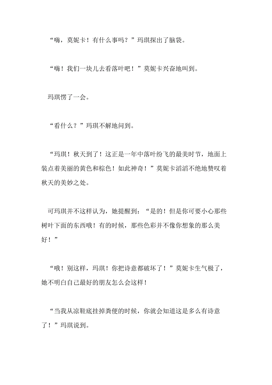 描写秋天的1000字作文素材_第2页