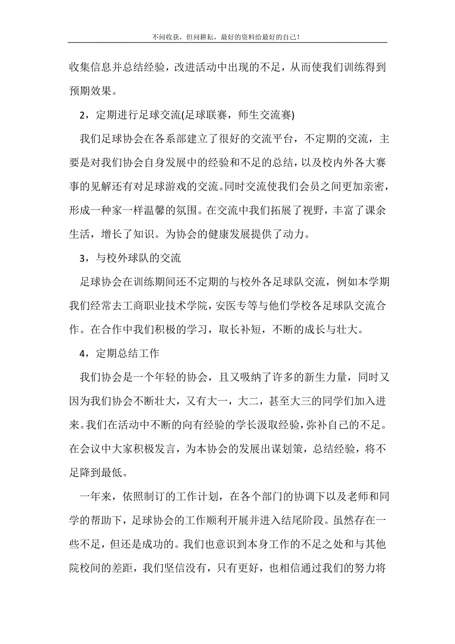 2021年足球社工作总结_学校工作总结 新编_第3页