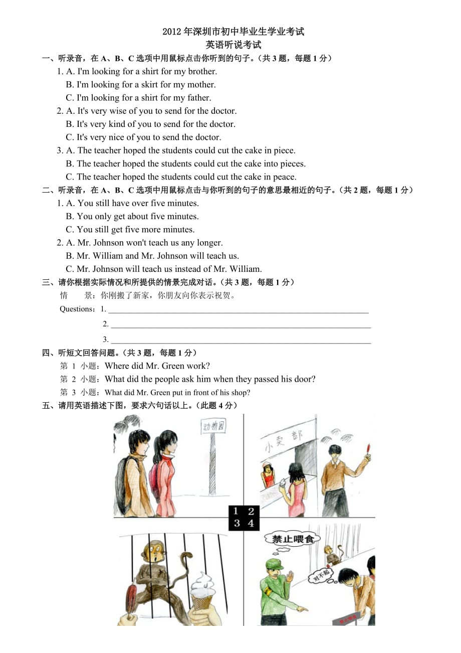 2012年深圳市初中毕业生学业考试第8套_第1页