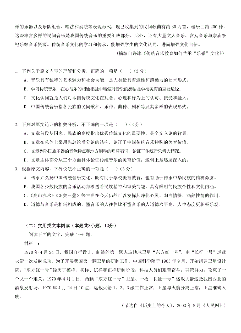 广东省2020年上学期中山一中等七校联合体高三语文第一次联考试题_第2页