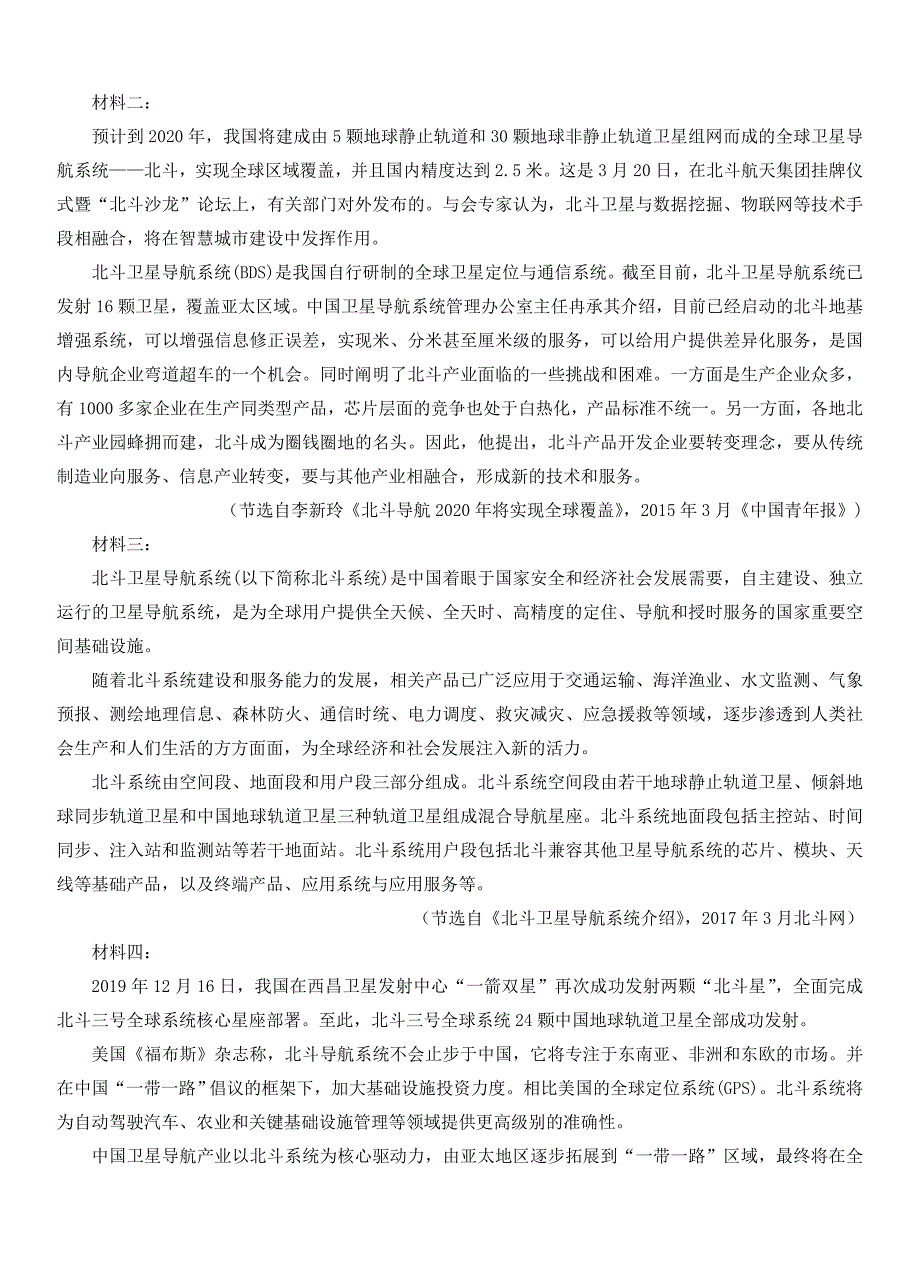 广东省2020年上学期中山一中等七校联合体高三语文第一次联考试题_第3页