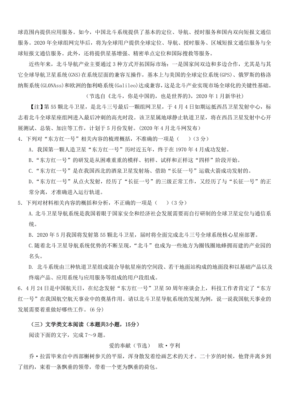 广东省2020年上学期中山一中等七校联合体高三语文第一次联考试题_第4页