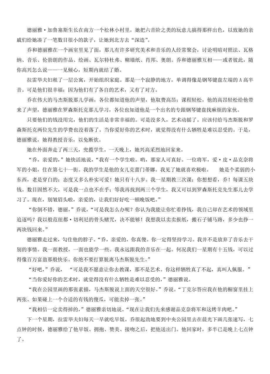 广东省2020年上学期中山一中等七校联合体高三语文第一次联考试题_第5页