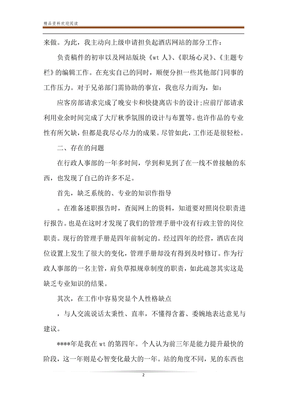 转正述职报告-精品文档_第2页