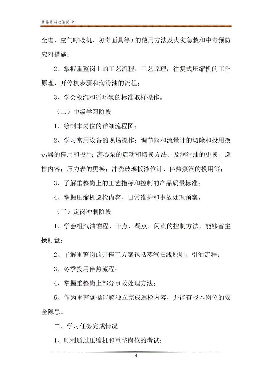 转正述职报告-精品文档_第4页