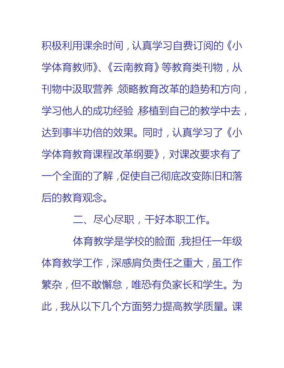 【2021推荐】小学体育教师个人总结范文_第3页