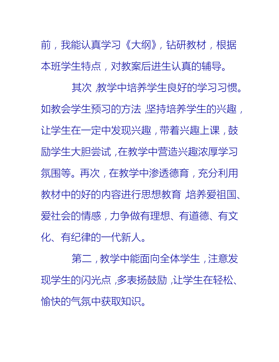 【2021推荐】小学体育教师个人总结范文_第4页