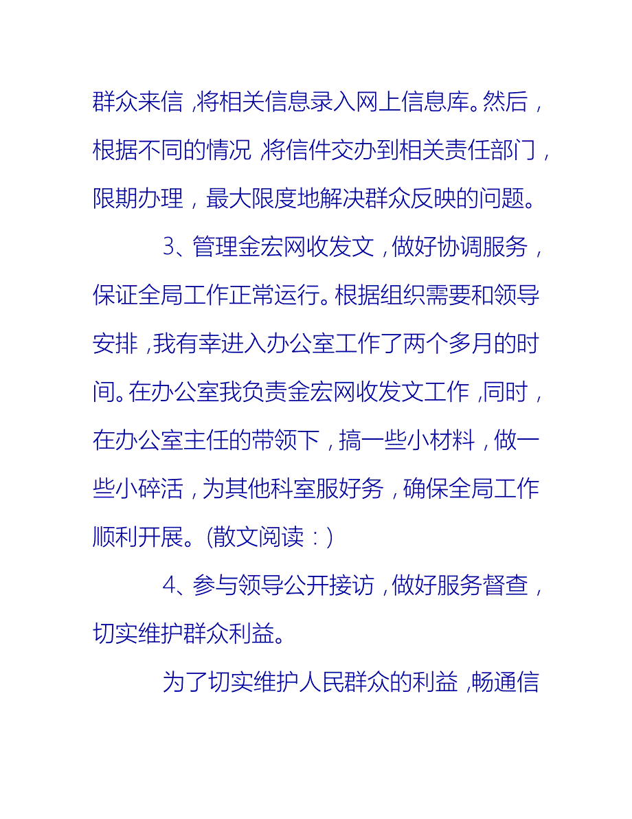 【2021推荐】信访个人工作汇报总结范文_第3页