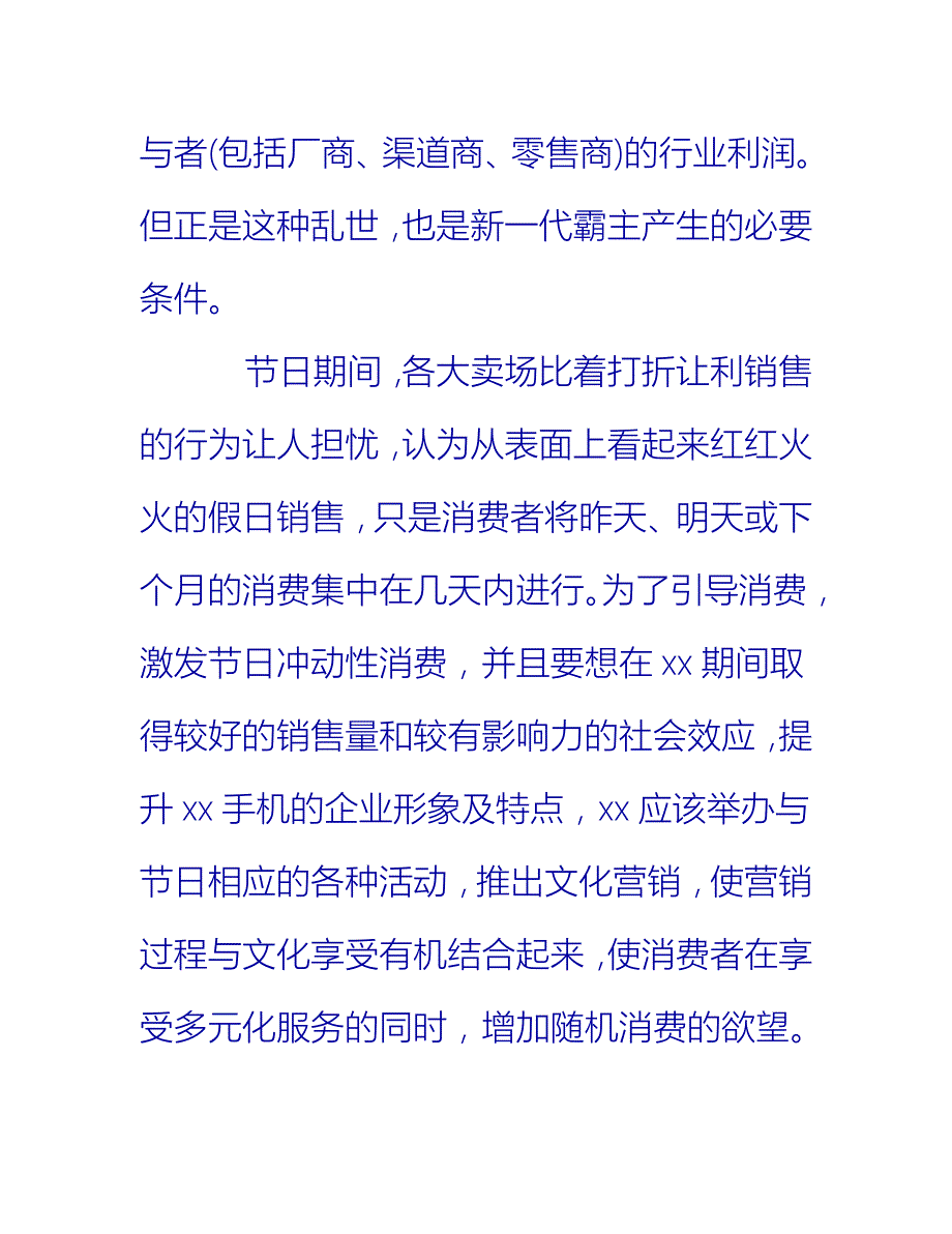 【2021推荐】手机促销活动总结20XX年_第2页