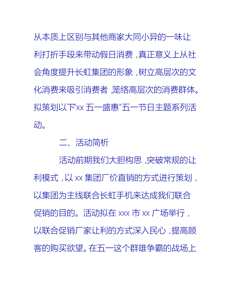 【2021推荐】手机促销活动总结20XX年_第3页