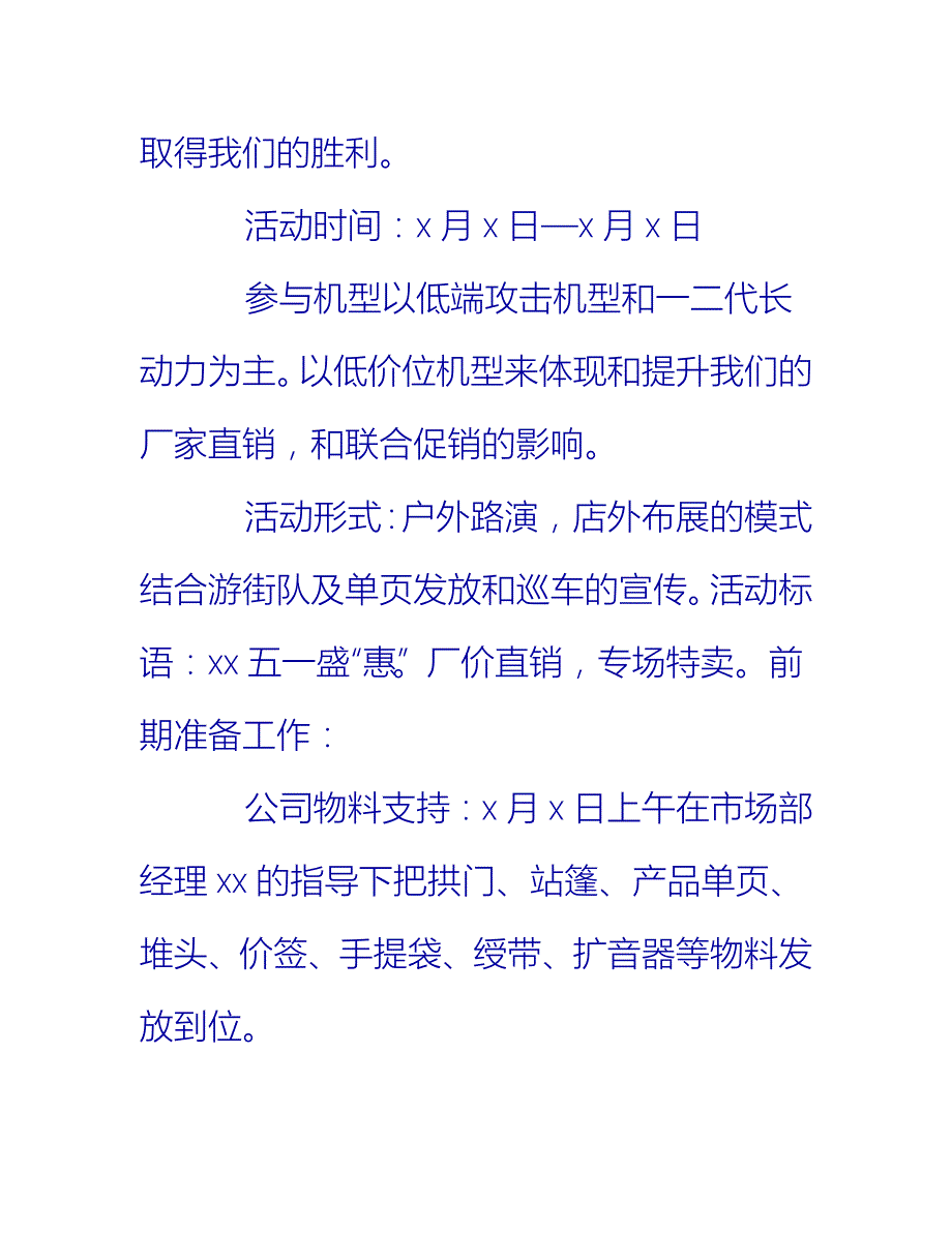 【2021推荐】手机促销活动总结20XX年_第4页