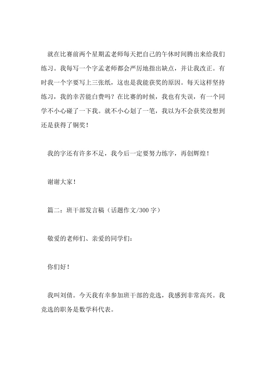 发言稿为主题的300字作文_第2页