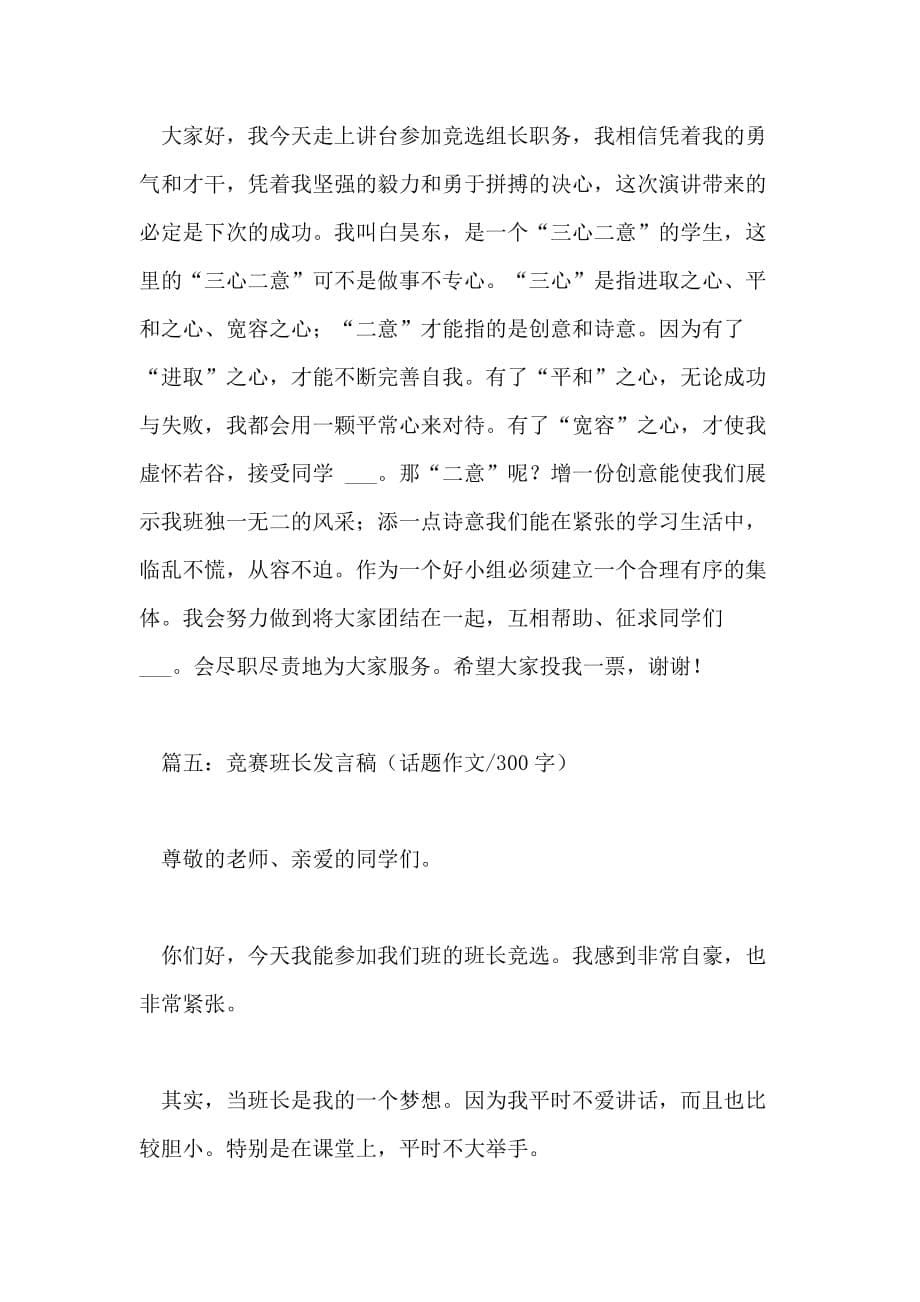 发言稿为主题的300字作文_第5页